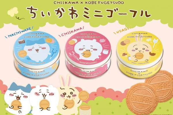 ちいかわ×神戸風月堂コラボの「ミニゴーフル」“ちいかわやハチワレ”主役の菓子缶入りで