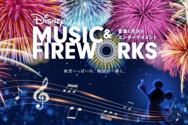 ディズニーの名曲がシンクロする花火エンターテイメント、広島・大阪・沖縄など全国7か所で開催