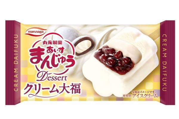「あいすまんじゅう Dessert クリーム大福」“まるでクリーム大福！”おもち入り新フレーバー