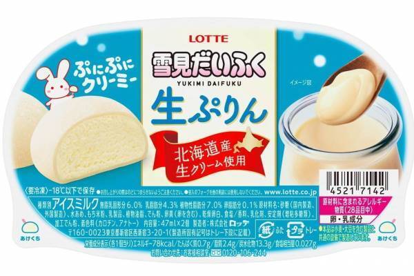 “まるで生ぷりん”「雪見だいふく生ぷりん」北海道産生クリームの濃厚アイス×もちもちおもち