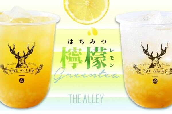 台湾発「ジ アレイ」はちみつ檸檬グリンティーやフローズンロイヤルミルクティーなど春ドリンク