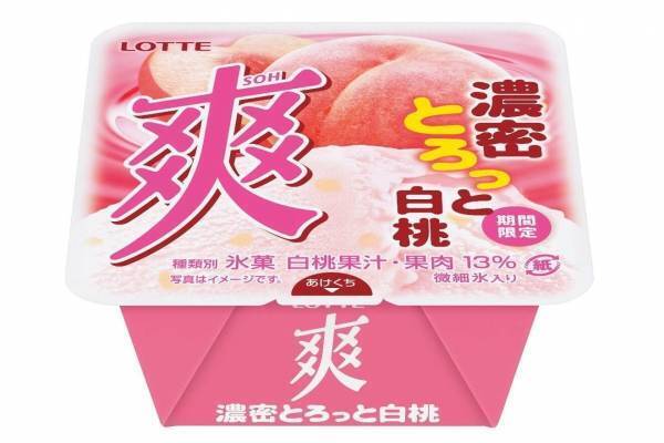 ロッテ「爽 濃密とろっと白桃」なめらかな口どけ＆白桃果実入り新作アイス