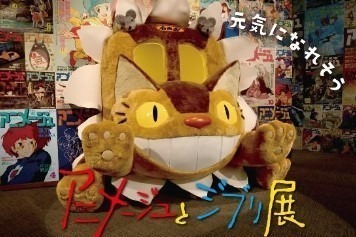 展覧会「アニメージュとジブリ展」名古屋に初上陸、アニメブーム期からスタジオジブリ誕生まで