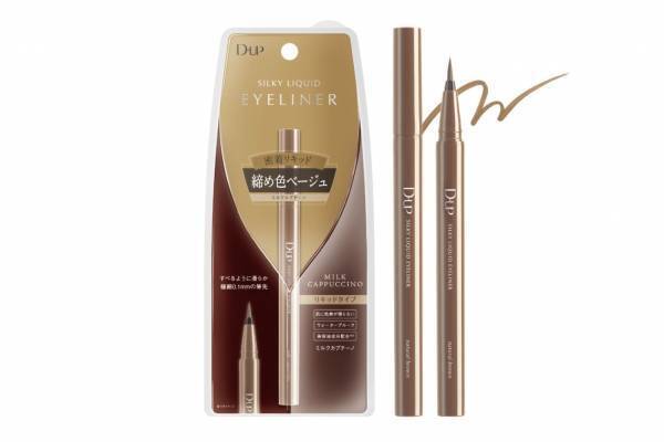 ディーアップ23年夏コスメ、人気マスカラ＆アイライナーに新色「ブラウンベージュ」