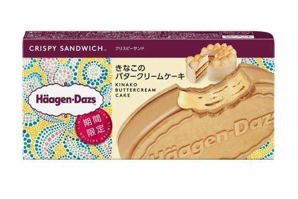 ハーゲンダッツ新作クリスピーサンド「きなこのバタークリームケーキ」焦がしバター香るアイスクリームで