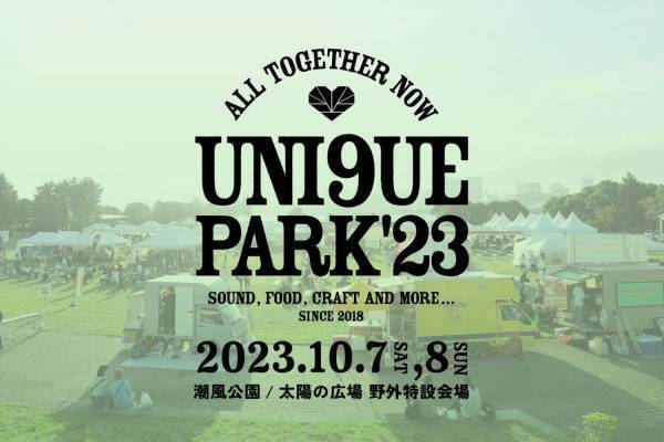 ニコアンドの野外フェス「ユニークパーク‘23」がお台場で-音楽ライブや特別ショップ、フードエリアなど