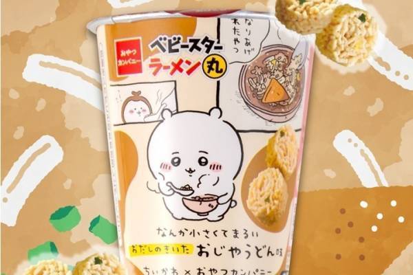 ちいかわ×「ベビースターラーメン丸」作品中“おじやうどん”着想のダシがきいた優しい風味で