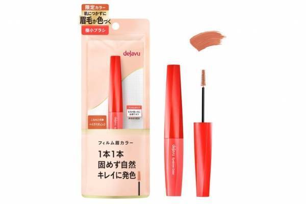 デジャヴュの人気アイブロウマスカラ「フィルム眉カラー」に夏限定くすみカラー“ベイクドオレンジ”
