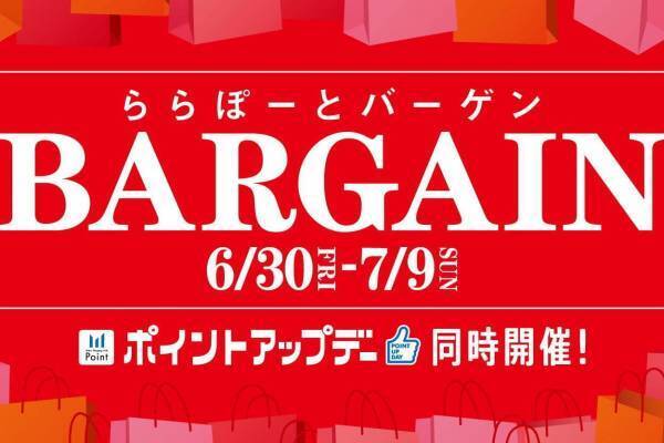 ららぽーとの夏セール「ららぽーとバーゲン」最大80%OFF、全国19施設で約1,625店舗が参加