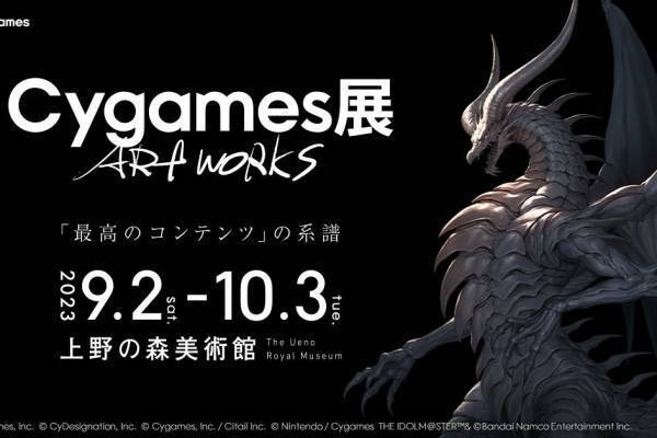 サイゲームスの展覧会「Cygames展 Artworks」上野の森美術館で、人気作のアートワーク展示