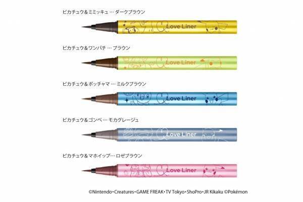 ラブ・ライナー「ポケモン」柄の限定アイライナー、“ピカチュウ＆ポッチャマ”のミルクブラウン色など