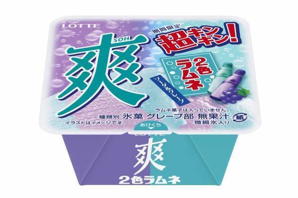 ロッテ新作アイス「爽 2色ラムネ」グレープ＆ソーダの“2色ラムネ”を、超キンキンの微細氷で