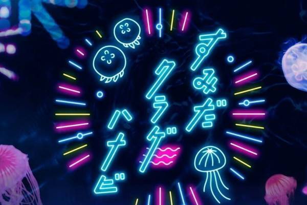 夜のすみだ水族館で“ネオンサインのクラゲ×花火”が彩る万華鏡トンネル、光るクラゲドリンクも