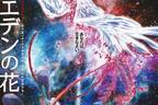 映画『火の鳥 エデンの花』手塚治虫の名作漫画をスタジオ4℃が映画化、時空を超えた愛と冒険の物語