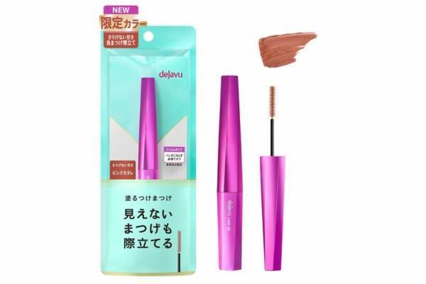 デジャヴュ23年秋コスメ「塗るつけまつげ」自まつげ際立てタイプに限定色“ピンクブラウン”