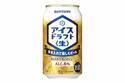ローソン×サントリー“氷を入れて飲むビール”「アイスドラフト〈生〉」夏でもずっと冷たいビール