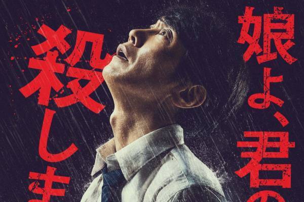 漫画『マイホームヒーロー』実写映画化、平凡なサラリーマン・佐々木蔵之介VS半グレ組織の闘い