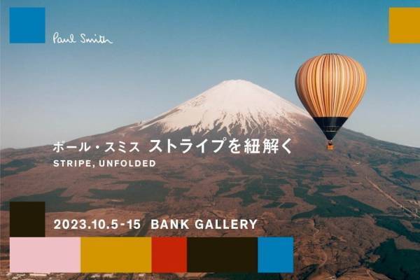 ポール・スミス「シグネチャーストライプ」に着目したイベントが原宿で、インスタレーション作品を展示