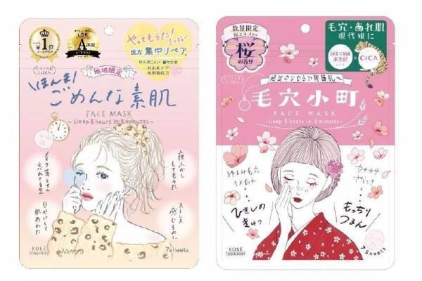 クリアターン「毛穴小町 桜香るマスク」が限定デザインに、関西限定「ほんまごめんな素肌マスク」も