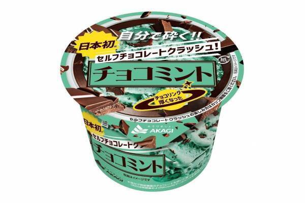 “自分でチョコを砕く”赤城乳業のチョコミントアイス、パリパリチョコ増量でパワーアップ