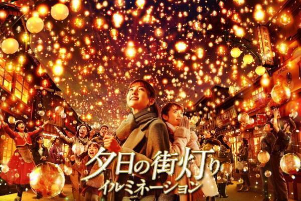 西武園ゆうえんち「夕日の街灯りイルミネーション」“浮遊する光の玉”など温かな光に包まれるイベント