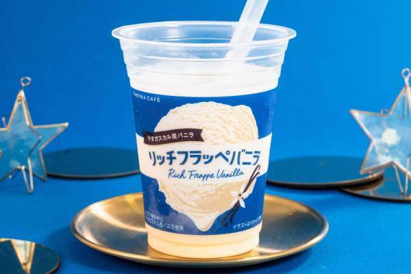ファミマ「リッチフラッペバニラ」“バニラの王様”マダガスカル産バニラの濃厚な味わい