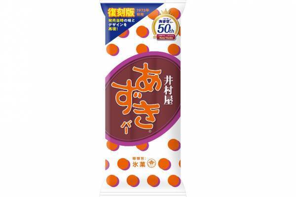 井村屋「あずきバー 復刻版」“今よりもやわらかい”1973年デビュー当時の濃厚な味わいを再現