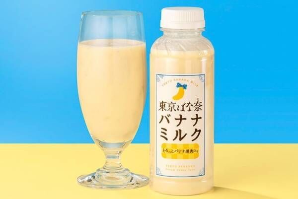 ファミリーマート限定「東京ばな奈バナナミルク」全国で再販売、果肉入りの濃厚バナナミルク