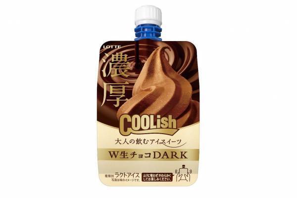 “飲むアイス”「クーリッシュ W生チョコダーク」濃厚生チョコを2種使用＆甘さ控えめで