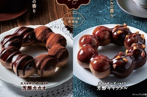 ミスタードーナツ「ポン・デ・ショコラ」第2弾、芳醇カカオ＆キャラメルの“大人のショコラ”ドーナツ