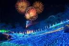 「さがみ湖イルミリオン」関東最大級600万球イルミネーション、花火や音楽で彩るカウントダウンイベント