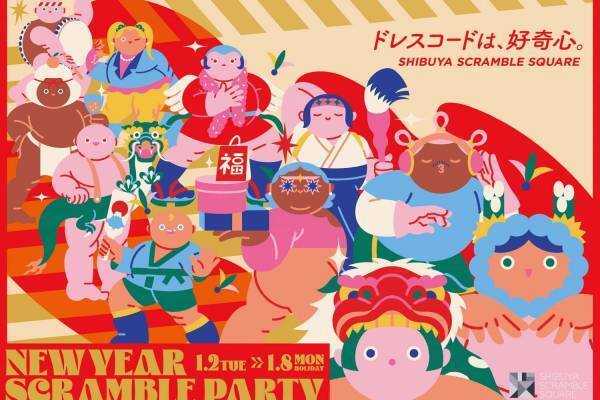 渋谷スクランブルスクエア2024年冬「ニューイヤーセール」ファッション・雑貨など約50ショップで