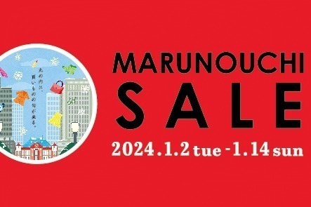 東京・丸の内エリアの新春セール「丸の内 ウィンターセール」丸ビルやオアゾなどで最大70％オフ
