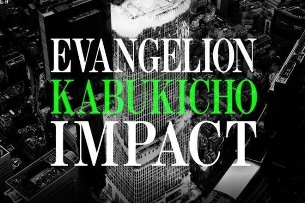 エヴァンゲリオンが舞台化『舞台・エヴァンゲリオン ビヨンド』窪田正孝主演、東京・長野・大阪で上演