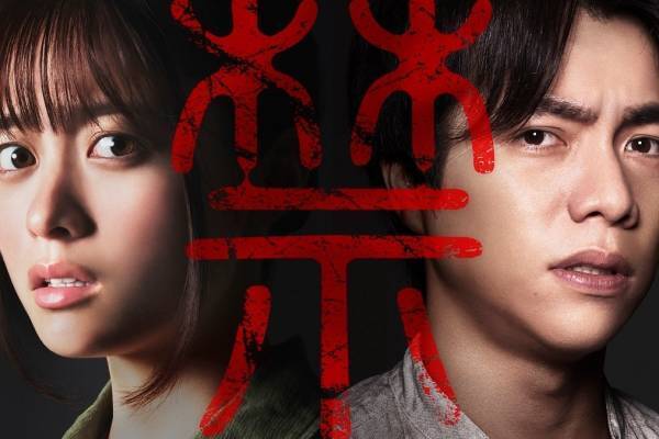 ホラー映画『禁じられた遊び』中田秀夫が人気小説を実写化、橋本環奈×ジャニーズWEST重岡大毅のW主演