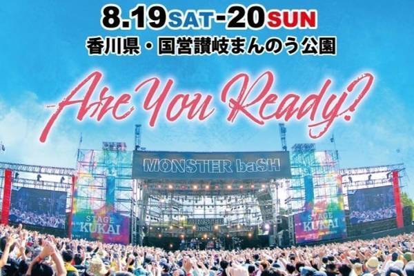 中四国最大級の音楽フェス「MONSTER baSH 2023」マキシマム ザ ホルモンら出演