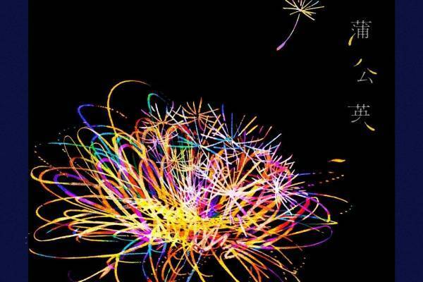 YOASOBI幾田りらの新曲「蒲公英」、NHKドラマ『大奥』の主題歌に