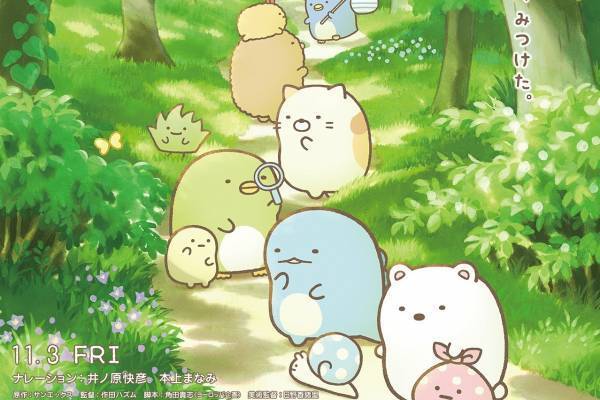 『映画 すみっコぐらし ツギハギ工場のふしぎなコ』劇場アニメ第3弾、井ノ原快彦＆本上まなみが続投