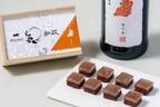 ミニマル×新政酒造の日本酒生チョコレート、濃厚な貴醸酒とのマリアージュを楽しむ2層仕立て