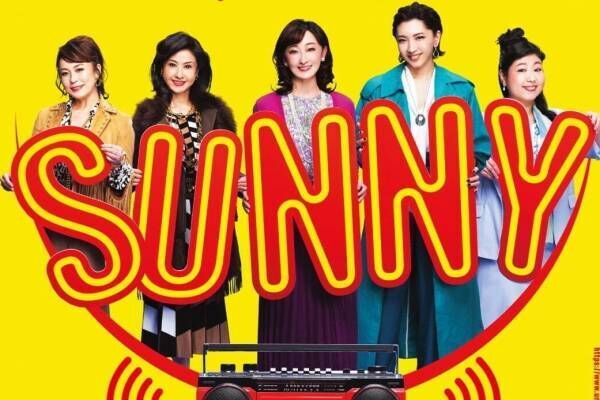 ミュージカル Sunny ヒット映画を東京 大阪で舞台化 80年代j Popsを使用 23年1月19日 ウーマンエキサイト 1 3