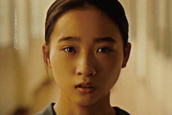 映画『世界の終わりから』紀里谷和明“最後の作品” - 終わればいい、それでも世界を救う女子高生