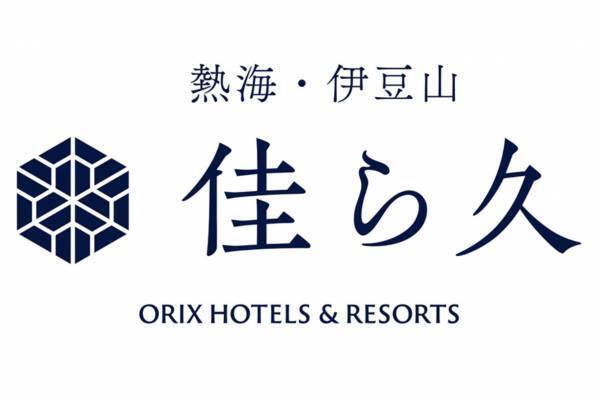 旅館「佳ら久」が熱海・伊豆山に誕生、全室露天風呂付き＆相模湾望む眺望も