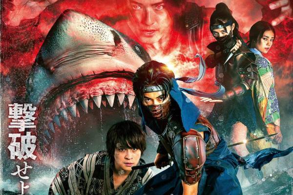 映画『妖獣奇譚 ニンジャ VS シャーク』“忍者対巨大ザメ”史上最大の異種格闘戦、監督は坂本浩一