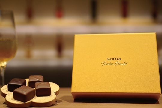 チョーヤ23年バレンタイン“熟成梅酒×梅酒うめ”ボンボンショコラ、プラリネや梅ピューレ入り