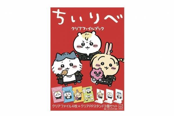 ちいかわ×『東京リベンジャーズ』のクリアファイルブック、特攻服姿のハチワレ“マイキー”など