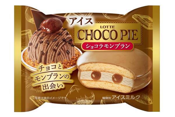 ロッテ「チョコパイアイス ショコラモンブラン」モンブラン×チョコレートの新作フレーバー