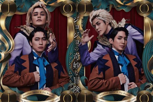 ミュージカル『ジョジョの奇妙な冒険 ファントムブラッド』松下優也＆有澤樟太郎がジョジョに、帝国劇場で