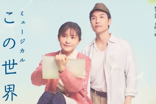 ミュージカル『この世界の片隅に』昆夏美＆大原櫻子がWキャストで浦野すず役、日生劇場から全国ツアー公演