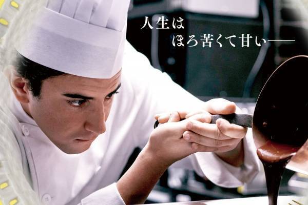 映画『パリ・ブレスト ～夢をかなえたスイーツ～』若き天才パティシエの感動の実話を映画化