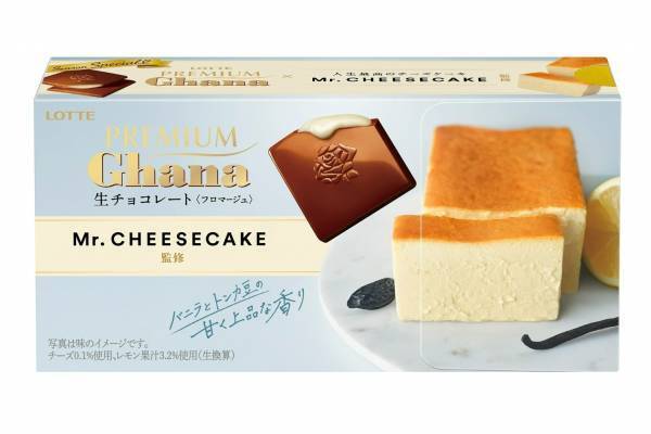 ミスターチーズケーキ×ロッテ「プレミアムガーナ」“とろける口どけ”生チョコレート＜フロマージュ＞